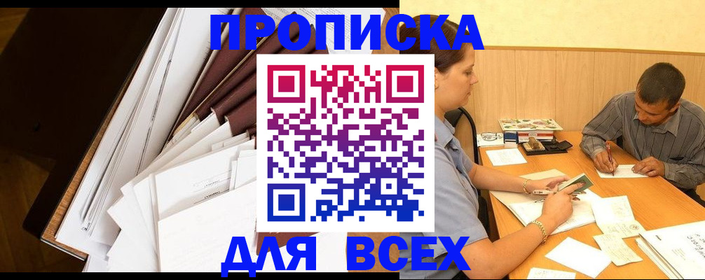прописка в квартире в Тарко-Сале